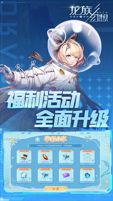 龙族幻想最新下载正版截图5