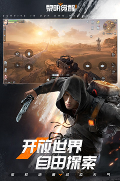 黎明觉醒测试版截图1