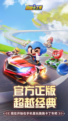 跑跑卡丁车下载竞速版截图1