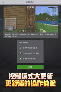 我的世界移动版免费正版截图3