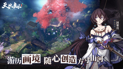 天地劫幽城再临下载安卓版截图3