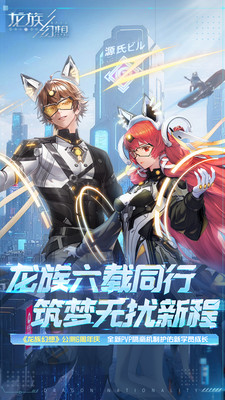 龙族幻想最新下载正版截图1