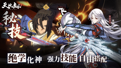 天地劫幽城再临下载安卓版截图2