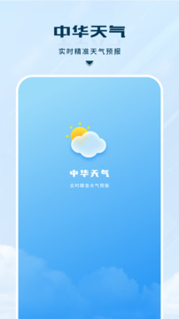 天气通软件2026最新版下载截图1