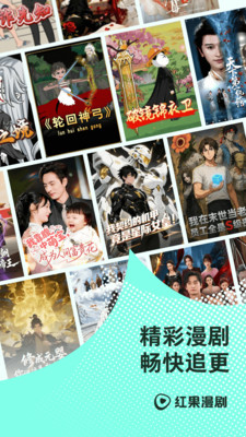 红果免费漫剧最新版截图1