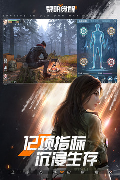 黎明觉醒测试版截图4