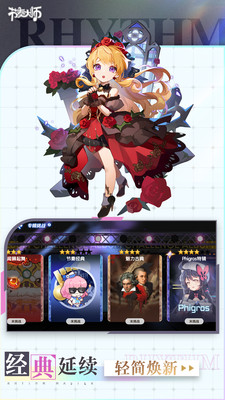 节奏大师下载免费版截图5