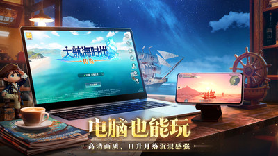 大航海时代传说下载手机版截图2