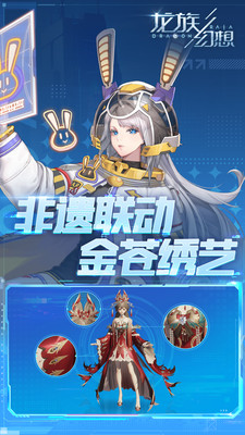 龙族幻想最新下载正版截图4