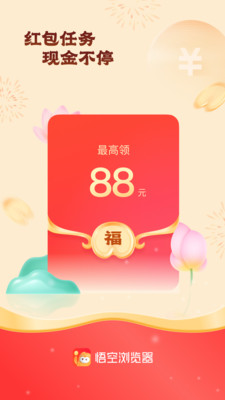 悟空浏览器免费下载截图5