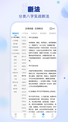 玄易八字排盘(免费版)截图1