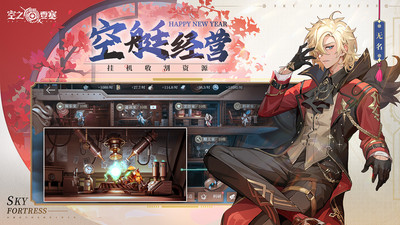 空之要塞启航免费版v1.7.5下载截图4