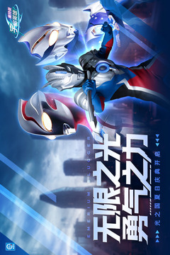 奥特曼宇宙英雄国际服截图1