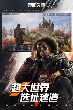 黎明觉醒测试版截图2