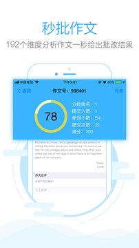 批改网app手机版下载截图1