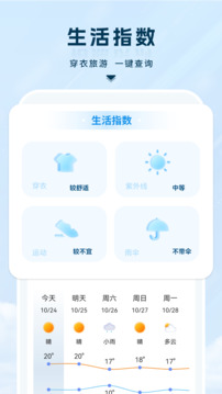 天气通软件2026最新版下载截图3