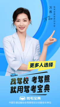 驾考宝典app下载安装最新版截图1