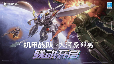 机甲战队下载最新版截图1