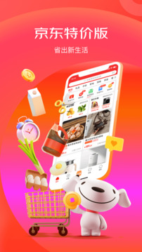 京东特价版app下载截图1