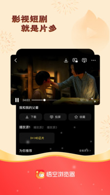 悟空浏览器免费下载截图2