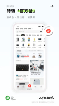 转转2026最新版截图2