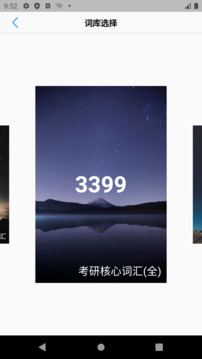list背单词app安卓版截图2