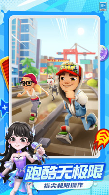 地铁跑酷下载国际版截图2