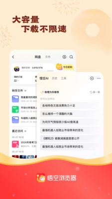 悟空浏览器免费下载截图4