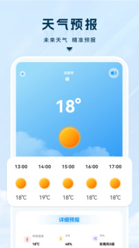 天气通软件2026最新版下载截图2