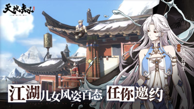 天地劫幽城再临下载安卓版截图5