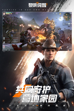 黎明觉醒测试版截图5