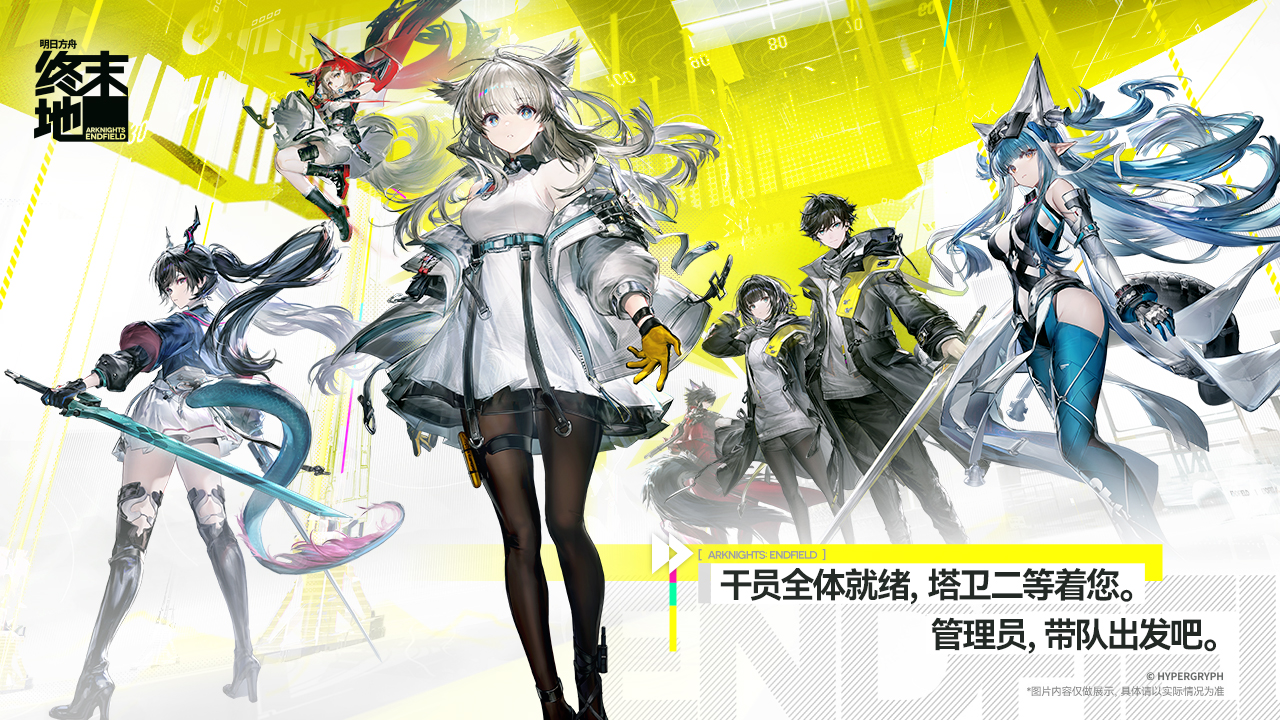 明日方舟终末地2026最新版(暂未上线)截图5