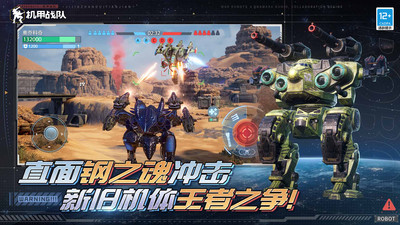机甲战队下载最新版截图3