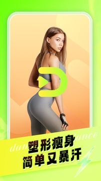 热汗舞蹈免费版下载app