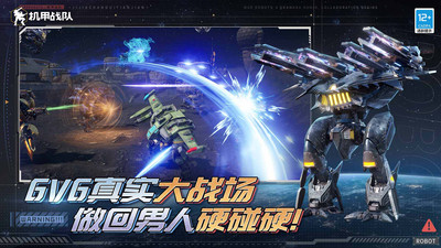 机甲战队下载最新版截图4