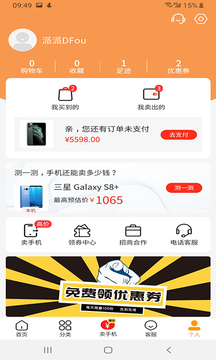 派派回收app2026最新版下载
