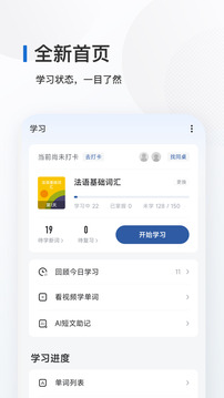 法语背单词app安卓截图1