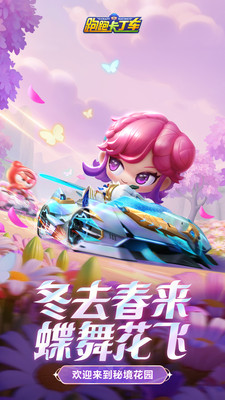 跑跑卡丁车下载竞速版截图2