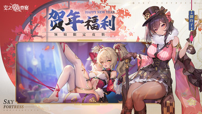 空之要塞启航免费版v1.7.5下载截图3