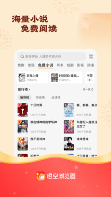 悟空浏览器免费下载截图3