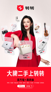 转转2026最新版截图1