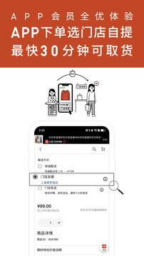 优衣库网上购物app免费版本