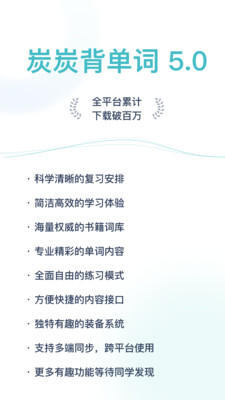 炭炭背单词免费下载截图1