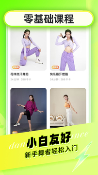 热汗舞蹈免费版下载appVIP版