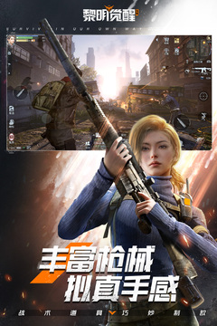 黎明觉醒测试版截图3