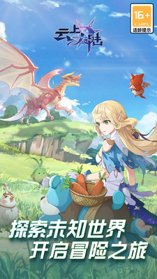 云上大陆下载安装正版截图1