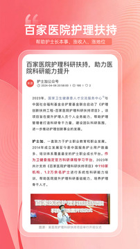 护士加医院版app下载最新免费版本