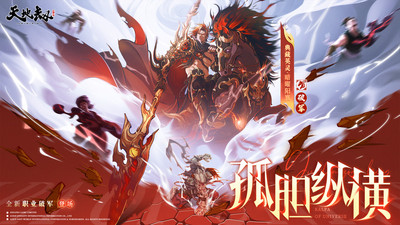 天地劫幽城再临下载安卓版截图1