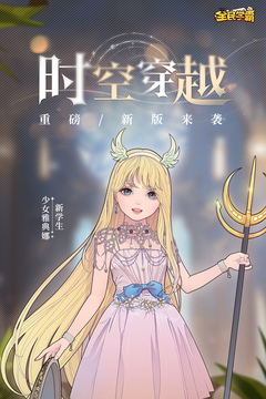 全民学霸无限钻石版截图1