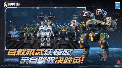 机甲战队下载最新版截图5